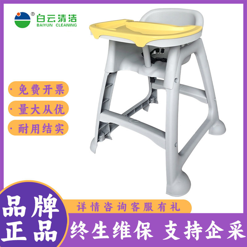 白云AF12601B商用宝宝餐椅
