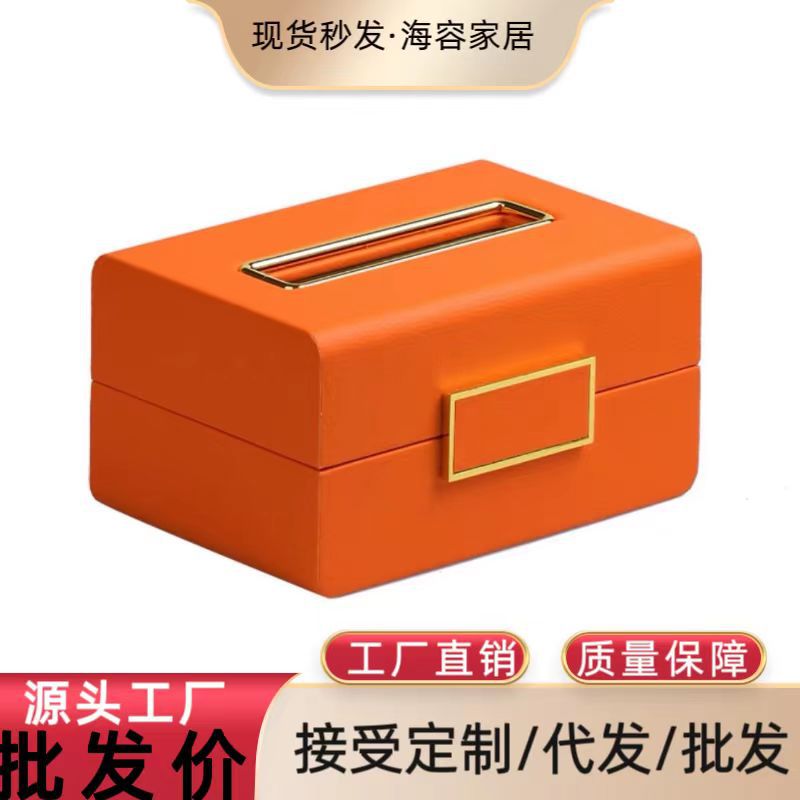 轻奢皮革客厅茶几纸巾盒