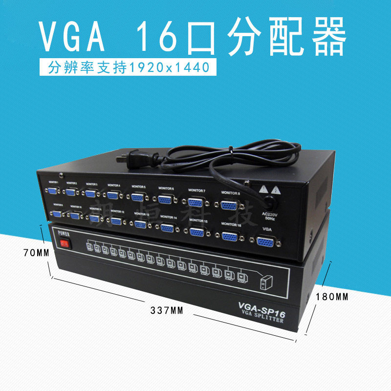 朗恒VGA-SP161进16出分配器