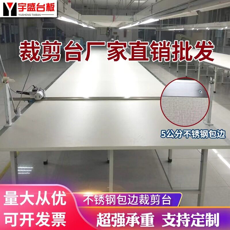 服装家纺厂裁剪台裁剪桌不锈钢包边工作台桌裁布台桌子裁床双工位