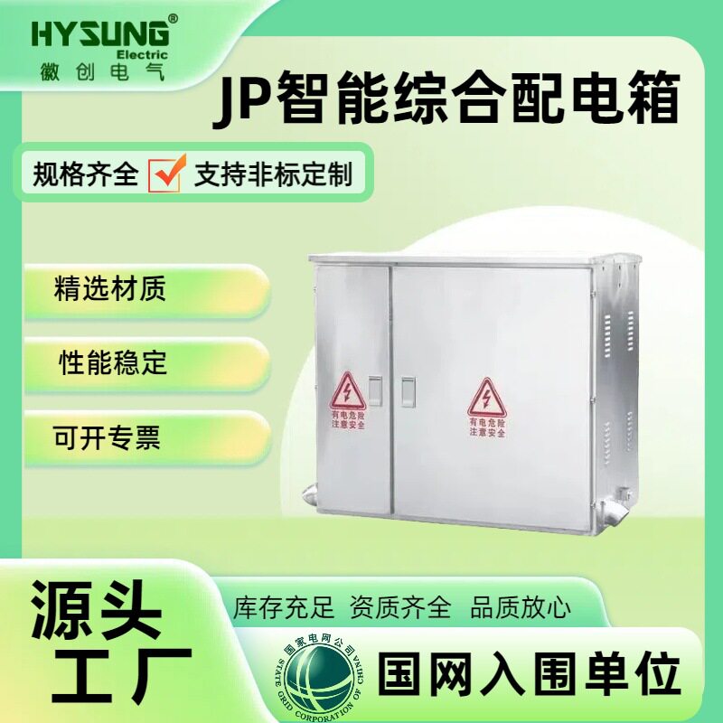 JP户外低压综合配电柜变压器