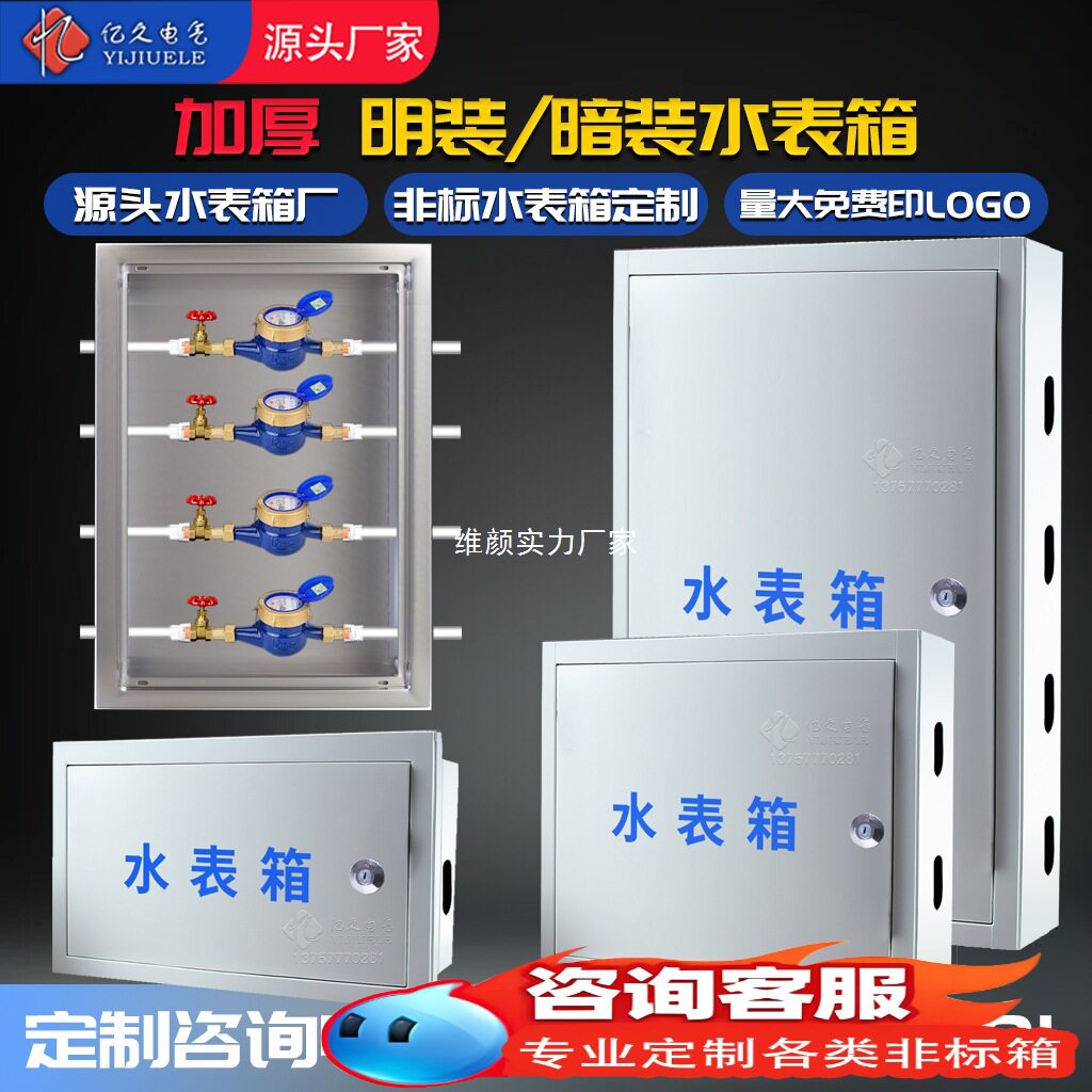 一户 二户室外自来水水表箱工程户外明装不锈钢暗箱盒子可制定
