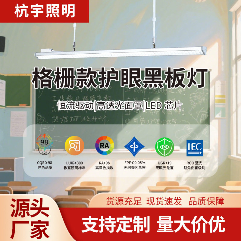 新款全光谱格栅灯LED教室护眼灯黑板灯学校幼儿园教室专用护眼灯