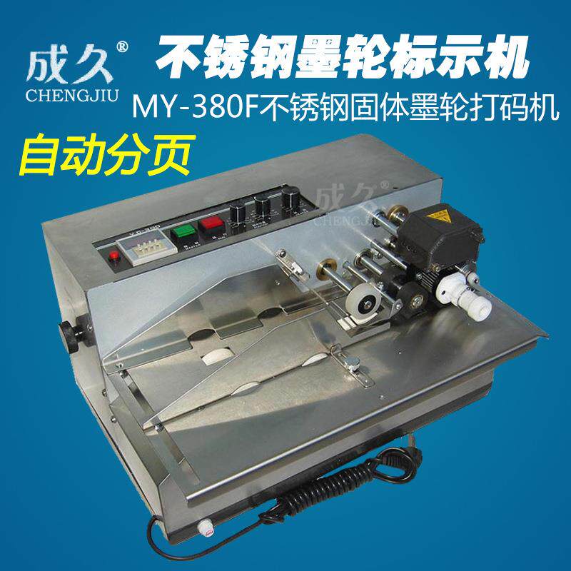 MY轮-MY-380F380动F自码分张墨轮打码机自动标签卡片印机固体墨标