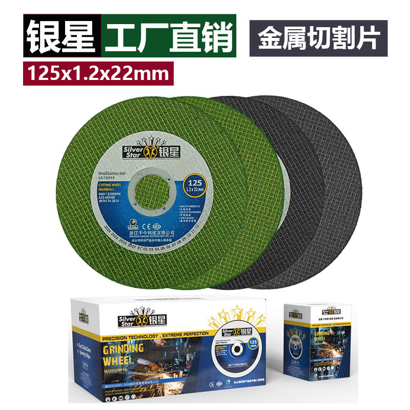 125x1.2双网树脂不锈钢切割片