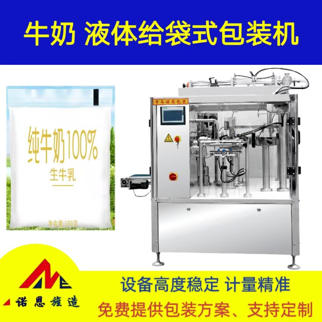 袋装牛奶自动定量罐装包装机 袋装果汁定量分装灌装机 液体包装机
