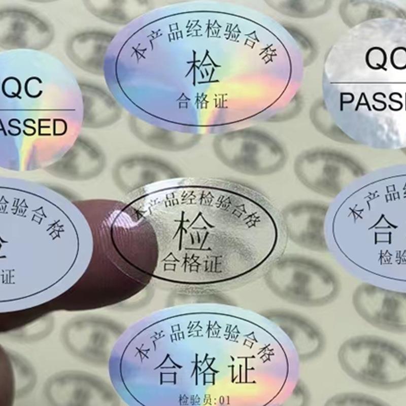 QCPASS合ED检验格证圆形不椭圆形产RSZ品检标签干胶包装贴纸条形