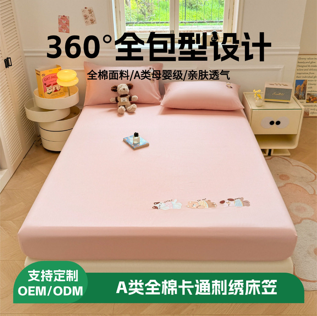 全棉床笠A类纯棉卡通刺绣床罩素色母婴级床垫保护罩卡通刺绣床笠