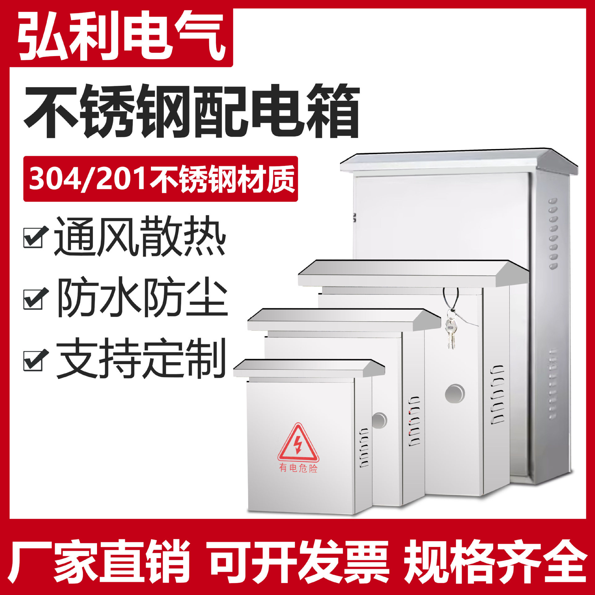 304不锈钢明装壁挂通风配电箱