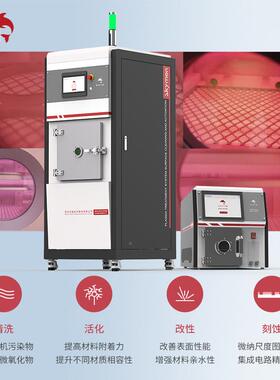 洗等子表面EMX处理活清设备光离学光电化改性真空等子清洗机厂家