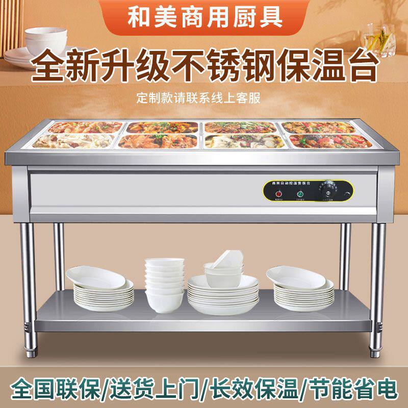 商用电加热不锈钢保温售饭台
