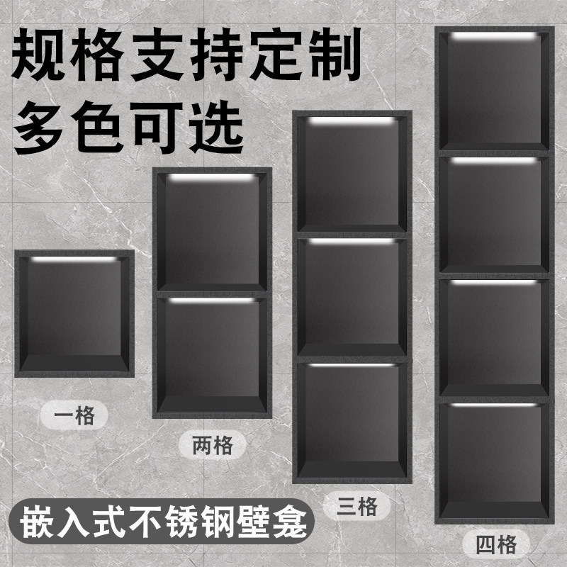 不锈钢隔板卫生间浴室金属壁龛嵌入式钢壁垃圾桶内嵌置物架灯带图片