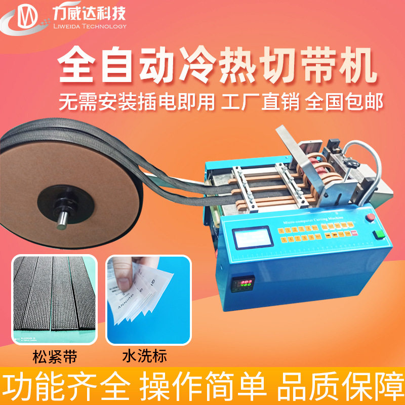 全自动切织带割机微型水洗标裁切机松紧带冷热双用裁剪机编织绳