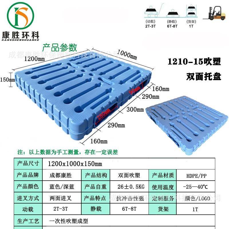 四塑仓料托盘吹塑托盘26KG库防川垫板叉车物流托盘塑胶KCD潮卡板