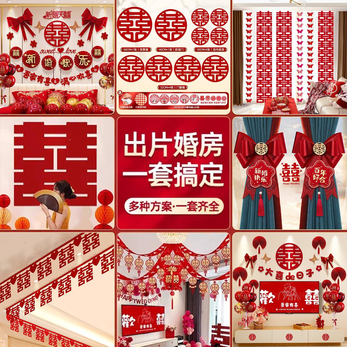 婚卧房布置套装新房室10028819装饰拉花女方男方房间全套婚用品大