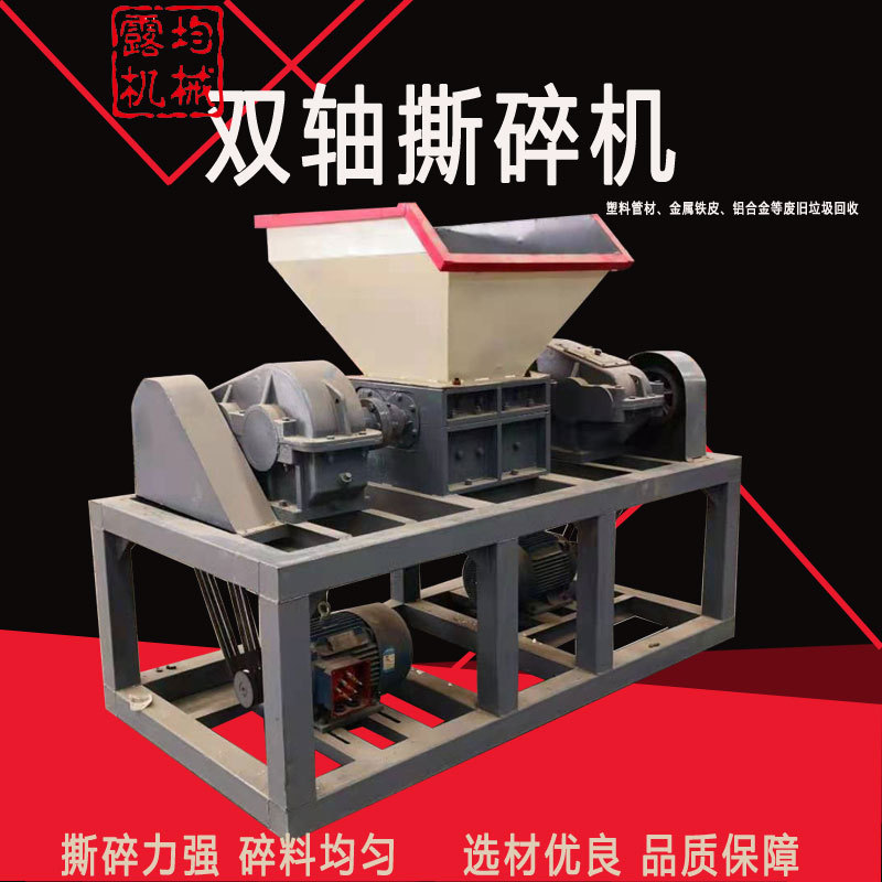小型双轴撕碎机金属塑料橡胶