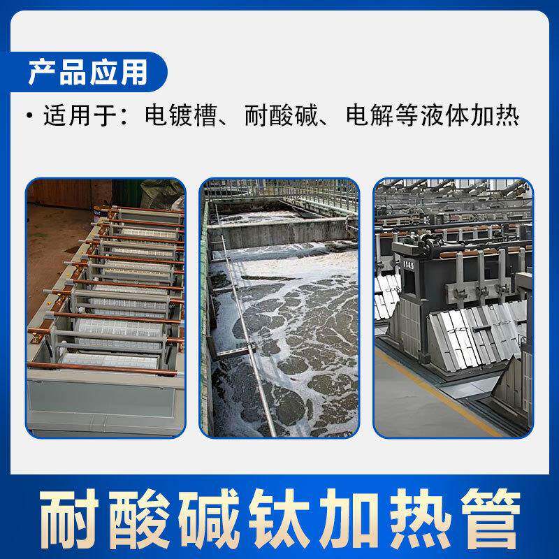 胜工钛加热管液体电热管钛耐酸碱275发热管凯热油电加热业棒发热