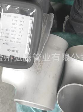 不锈钢三通TE纸E工程管配件不水处理APHTY30433锈钢异径三通道造