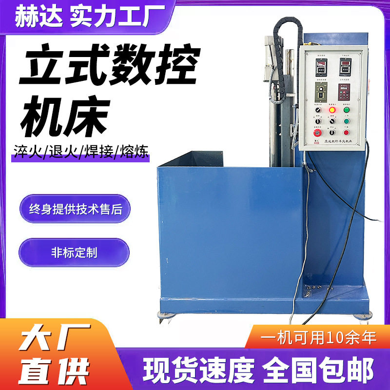 高频淬火机床立式数控小型卧式热处理淬火设备全自动齿轮淬火