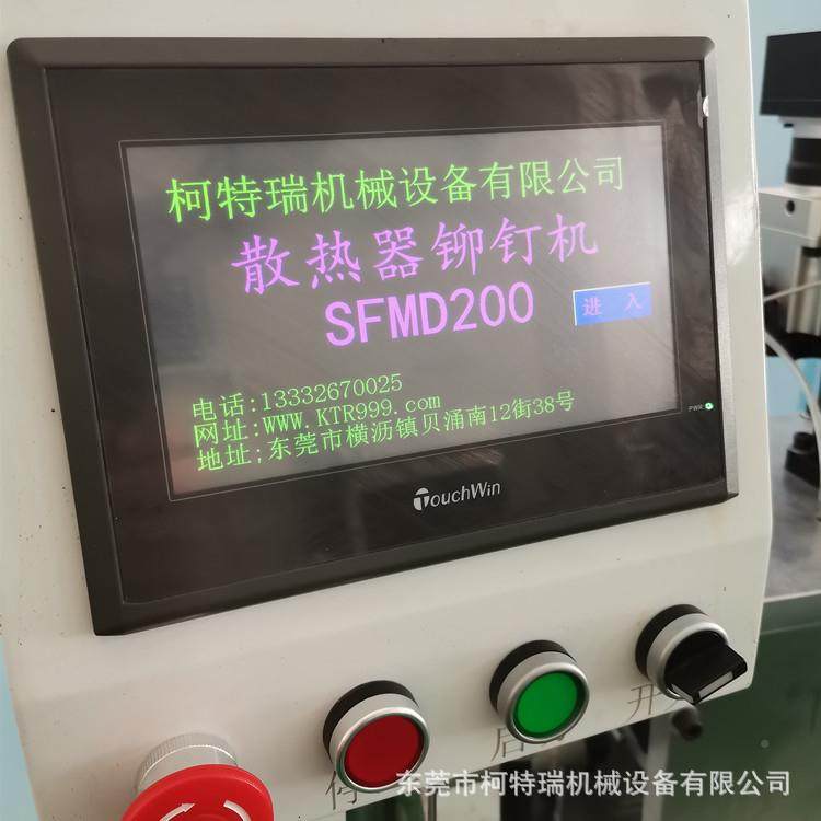 散热器铆服钉机全自无品牌/动铆机伺铆控制散热器钉定位钉柱压钉