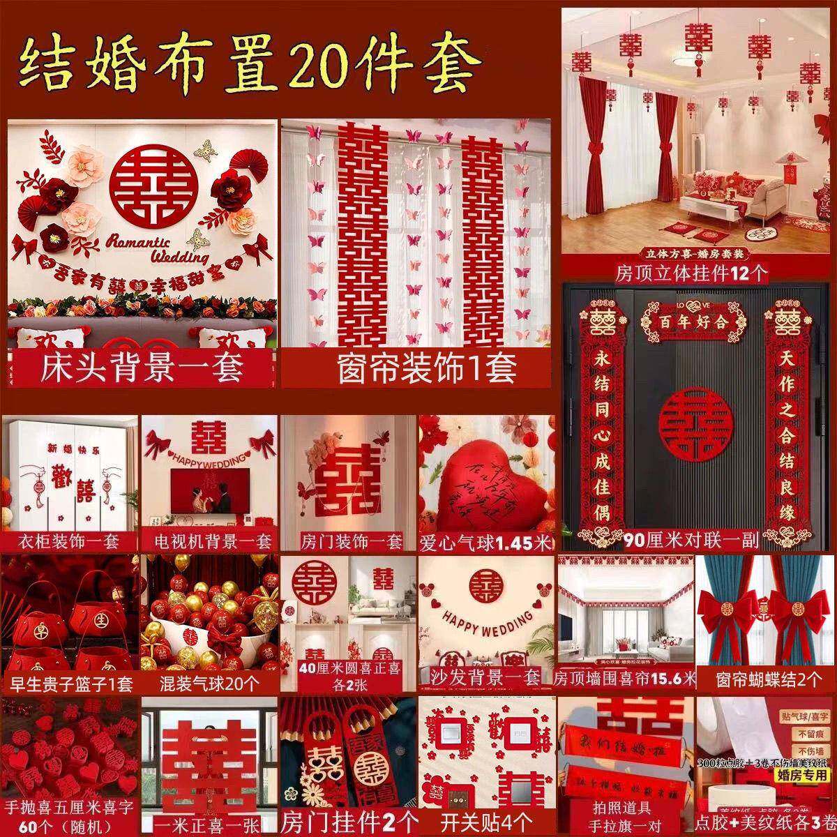房布置套装新房卧室装饰用厂家直供婚礼男方间卧床头拉花结婚品婚