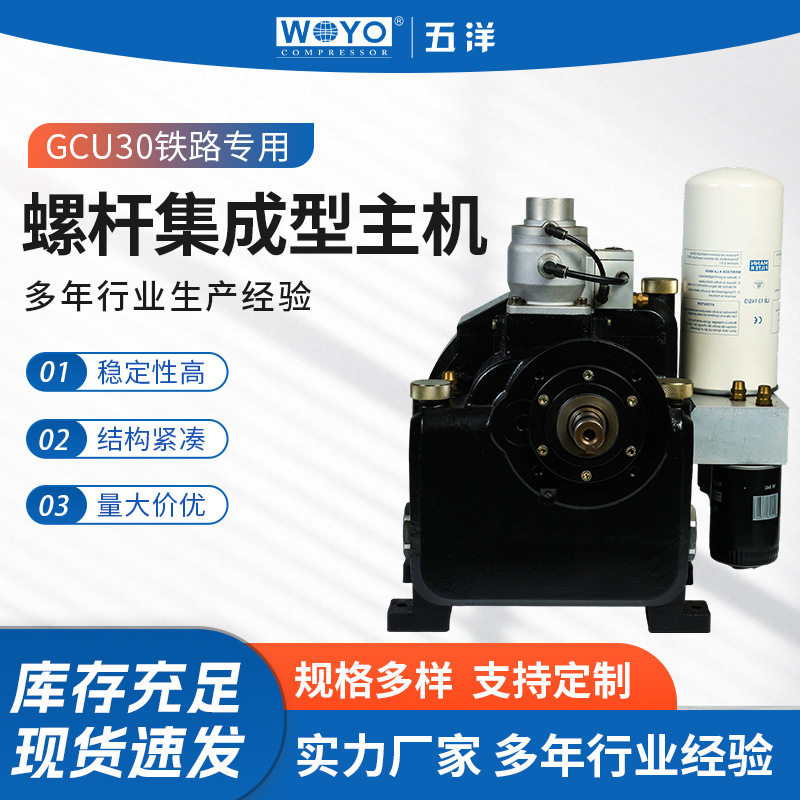 GCU30铁路专用车载压缩机主机集成式螺杆气泵泵头车载气源系统