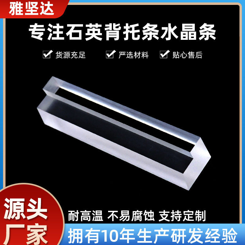 精加工石英背托条水晶条高温石英压条热压机预压条石英背托水晶条