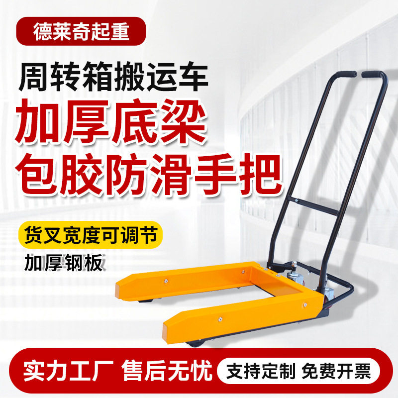 跨境塑料框周转小推车物流蔬菜水果收纳筐搬运叉车周转箱搬运车