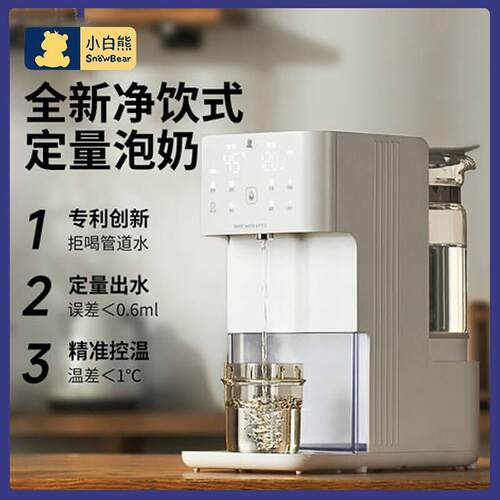 SnowBear小白熊全玻璃泡奶机恒温水壶婴儿专用电热水壶家用饮水机