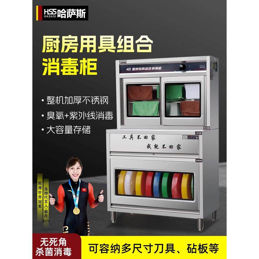 哈萨斯商用刀具消毒柜热紫外线臭氧热风消毒机菜刀砧板毛巾组合柜