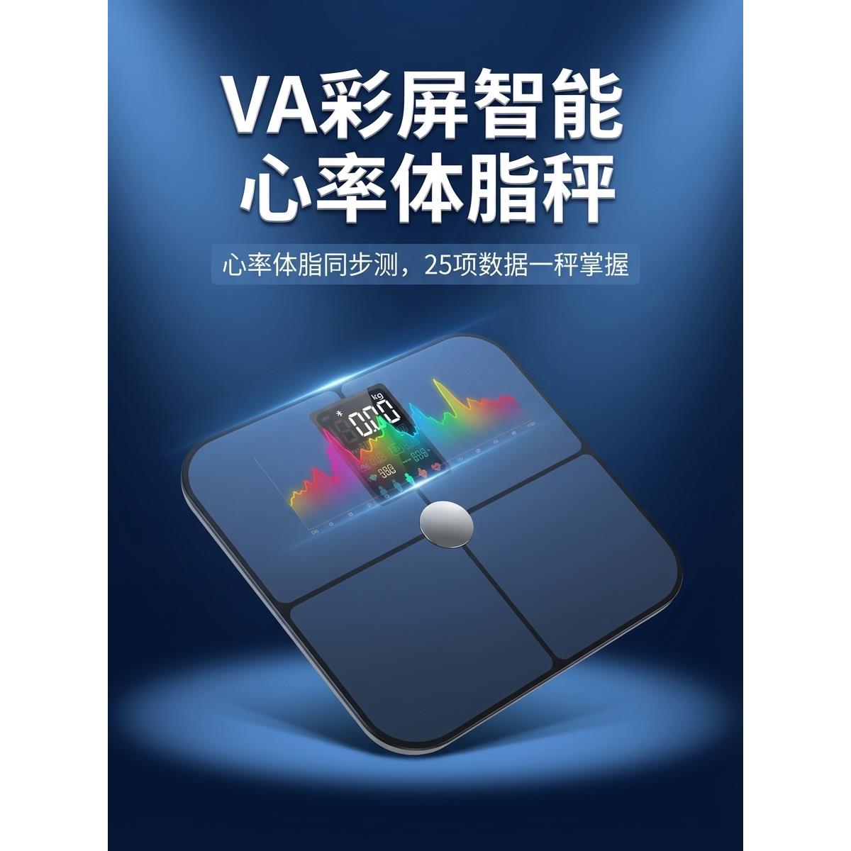 【新品上市】林卉智能体脂秤VA彩屏心率电子秤高精专业测脂体重秤