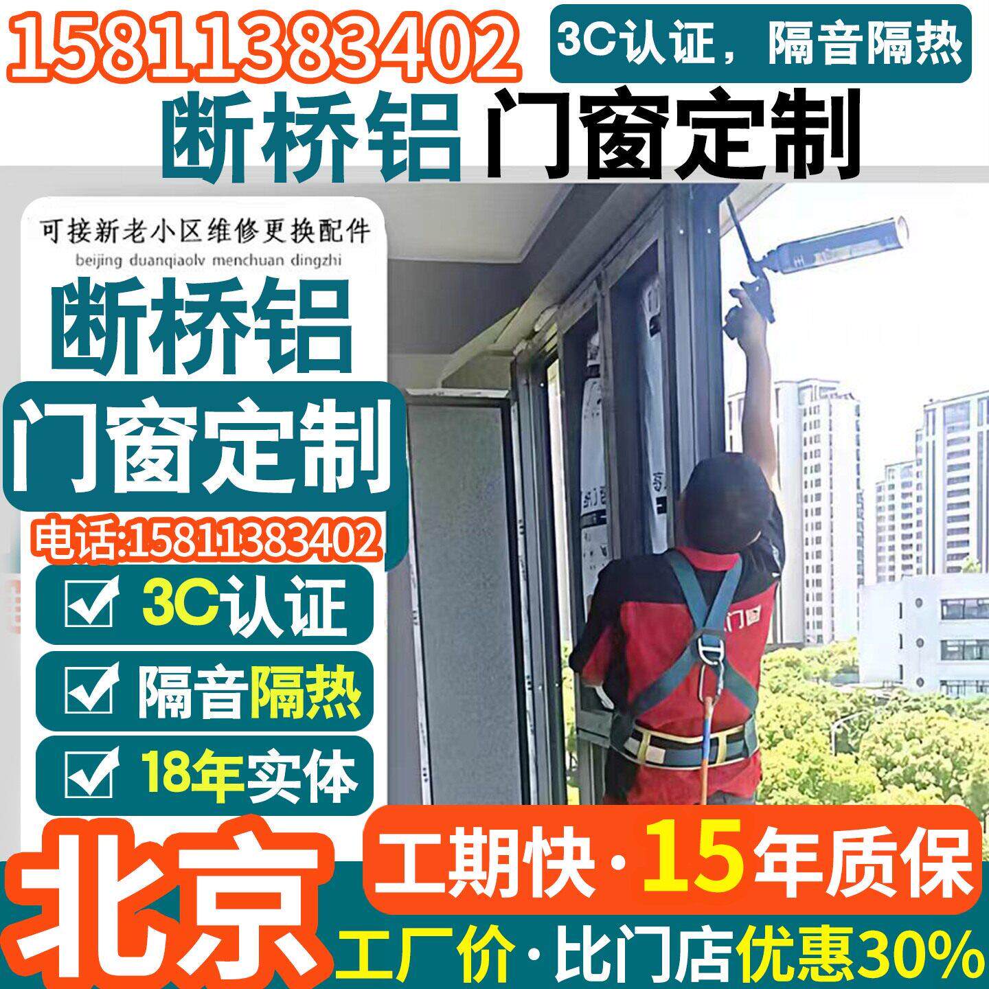 北京断桥铝门窗系统窗阳光房阳台飘窗定制北京断桥铝落地窗定制