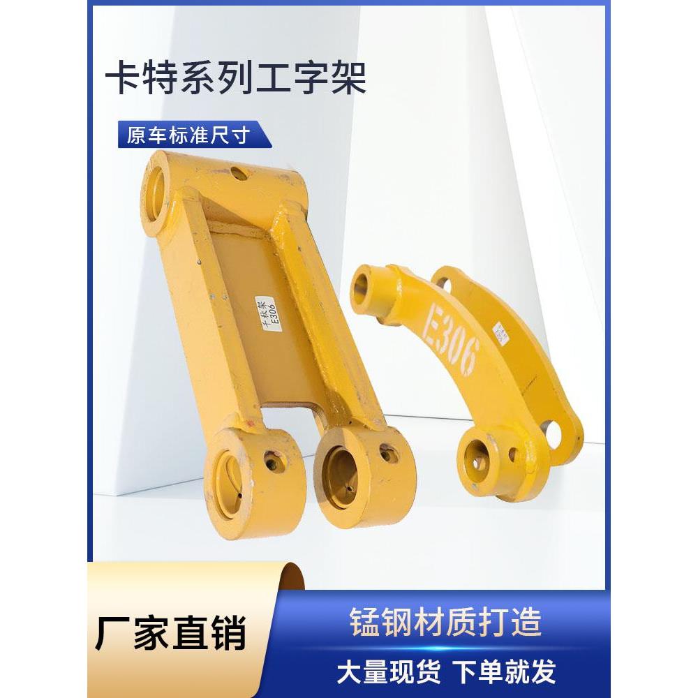 卡特305 306 307 308 312 313 320E 200B i型机架千秋挖掘机配件