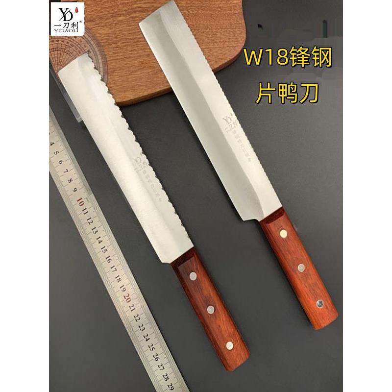一刀利W18锋钢锯条片鸭刀 北京烤鸭片皮刀片烤鸭刀高硬度高耐久