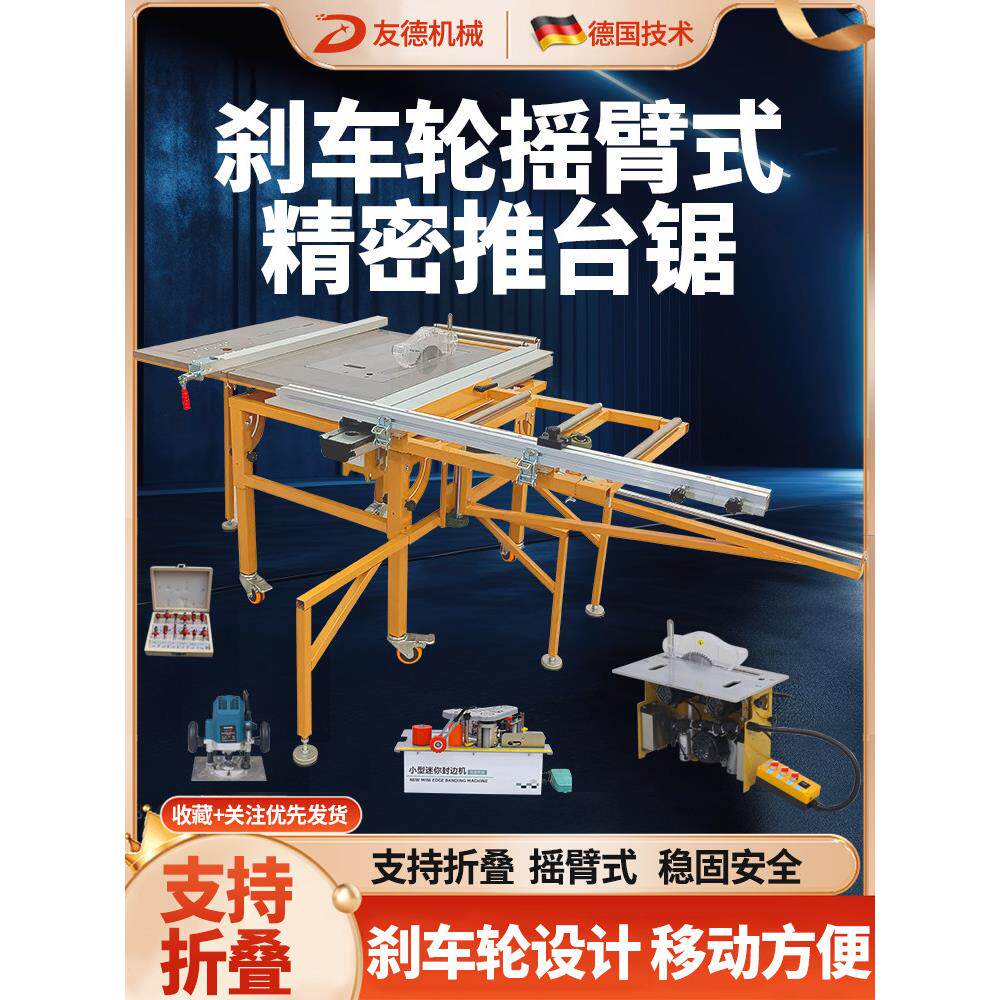 友德微型摇臂式推台锯木工折叠锯台工作台无尘子母锯专用精密台锯