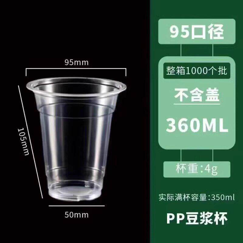 95口径一次性加厚塑料杯光杯豆浆杯奶茶杯子商用饮料杯封口带盖子