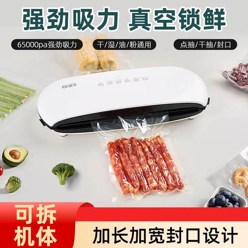 扬子真空保鲜机升级大电机全自动干湿两用食品真空封口食物保鲜机