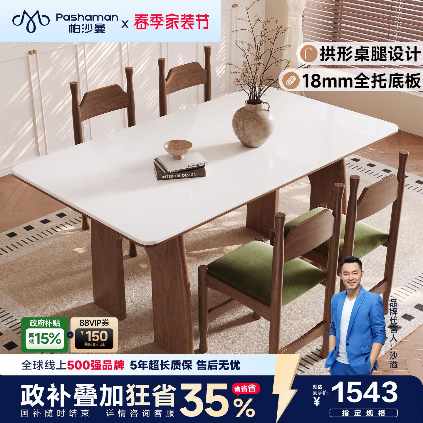 帕沙曼全托底板岩板餐桌家用小户型胡桃木色实木脚长方形餐桌椅子