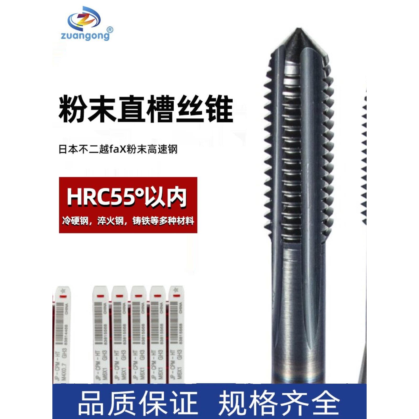 进口CPM粉末直槽丝攻不锈钢P20高硬度热处理材质美制机用直槽丝锥