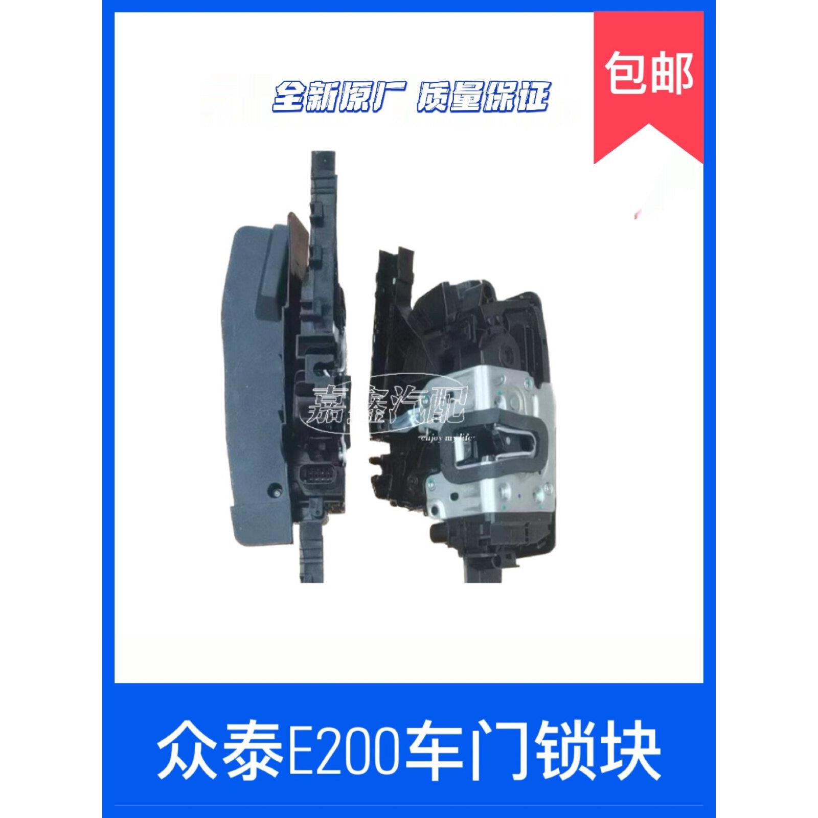 中泰E200门锁块E200锁门锁体电机中控台中央锁电机门原厂