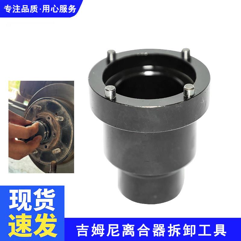 铃木吉姆尼前桥半轴轴头保养离合器专用拆卸工具前轮轴承更换工具