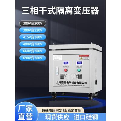 480V440V415V变380V转220V208V200V三相干式隔离变压器50kva100KW