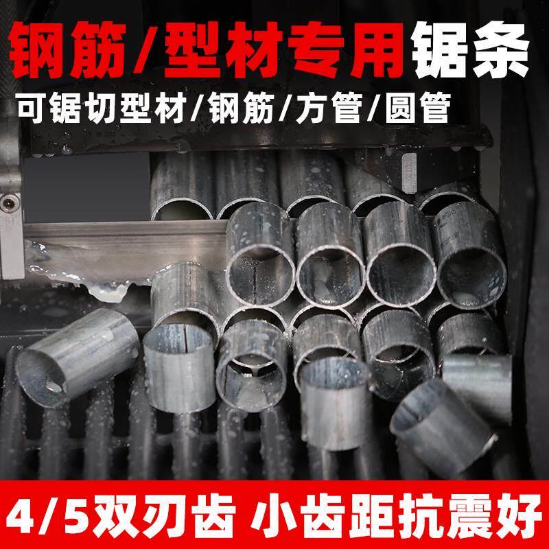 钢筋锯条带据条电动锯条剧条不锈钢细齿金属切断锯条锯铁锯条