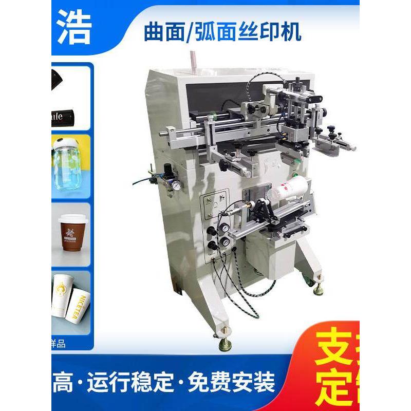 曲面丝印机扁瓶丝印奶茶杯日化用品涂料桶离心管丝网印刷机圆面