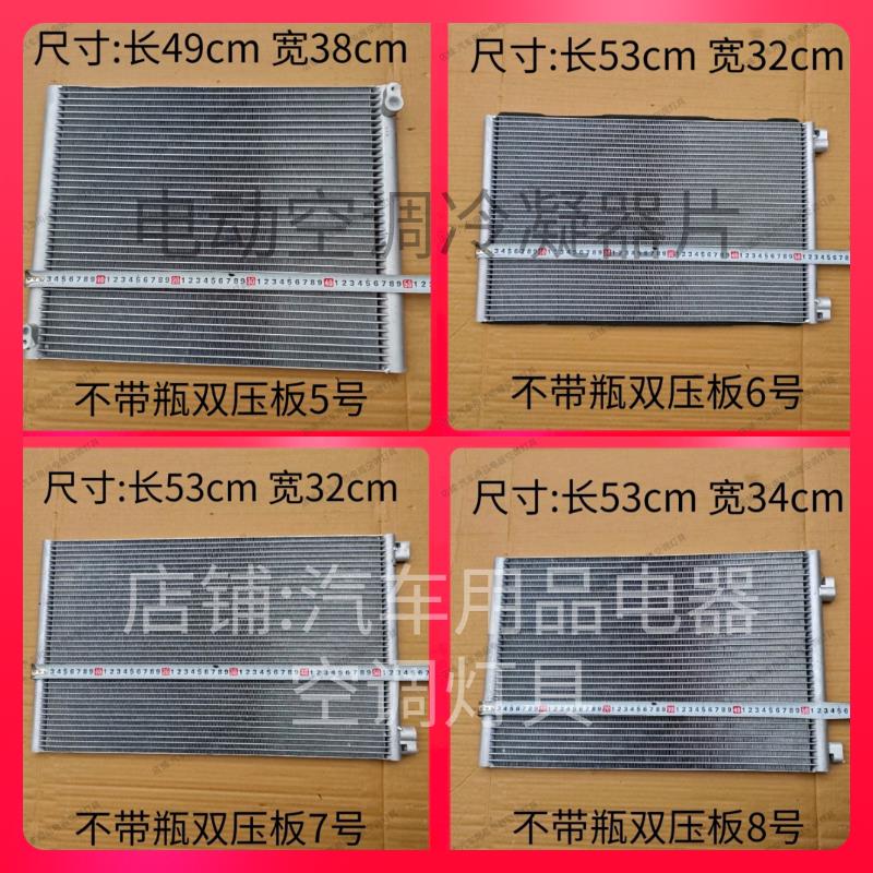 电动空调散热器驻车空调冷凝器散热片工程款大顶All空调冷凝器