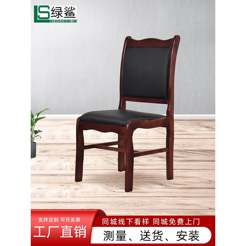 实木办公椅政府单位接待培训会议桌椅靠背四脚扶手椅棋牌麻将椅