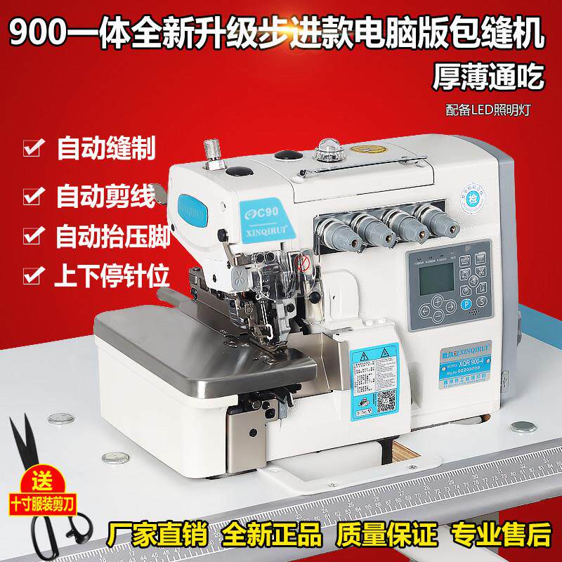 全新升级四线步进马达自动剪包缝机锁边机拷克机工业家用码边机