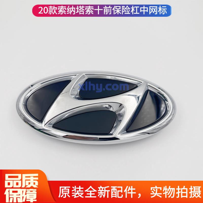适用现代20款第十代Sonata索十中网标前格栅H标现代标志汽车标志