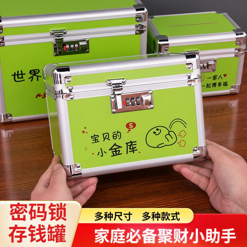 新款儿童新年压岁钱金属密码锁存钱筒可取大人大容量存钱罐存钱箱图片