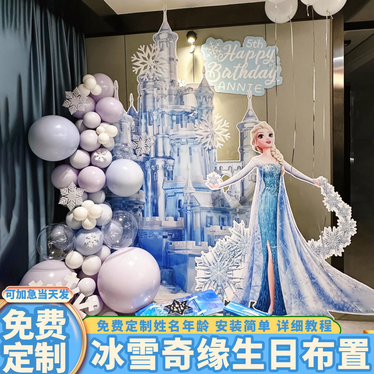 冰雪奇缘场景布置艾莎公主kt板女孩周岁生日气球主题派对城堡装饰